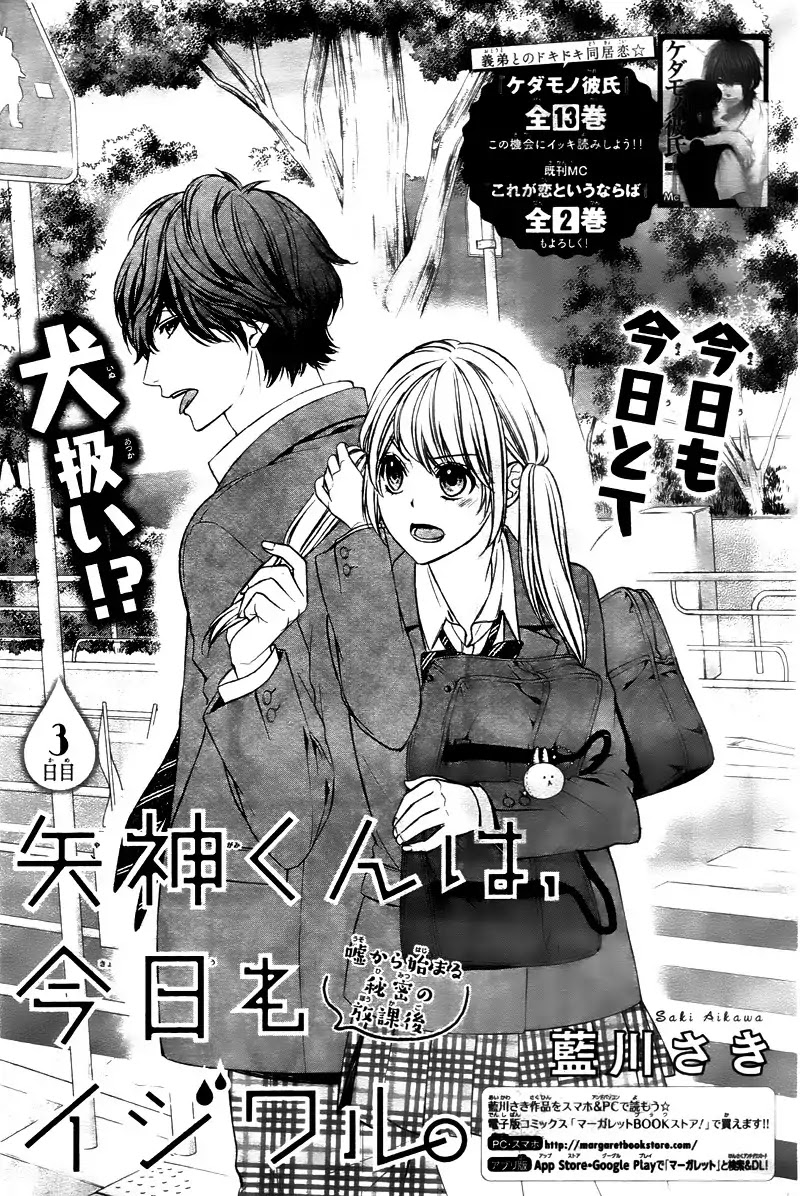 Yagami-Kun Wa, Kyou Mo Ijiwaru. - Chapter 3