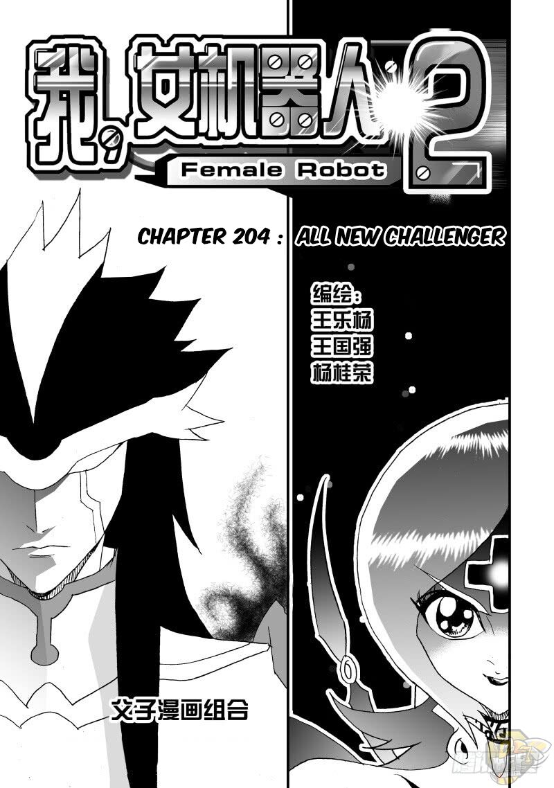 I The Female Robot - Chapter 250