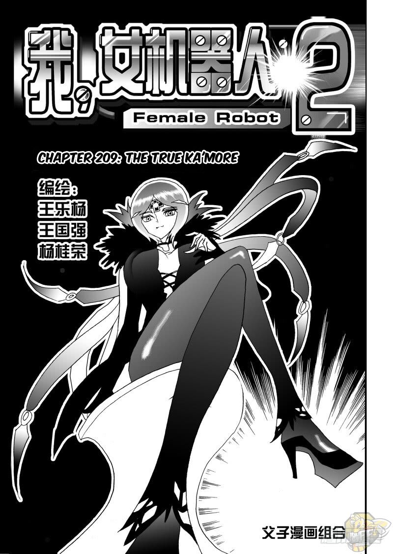 I The Female Robot - Chapter 255