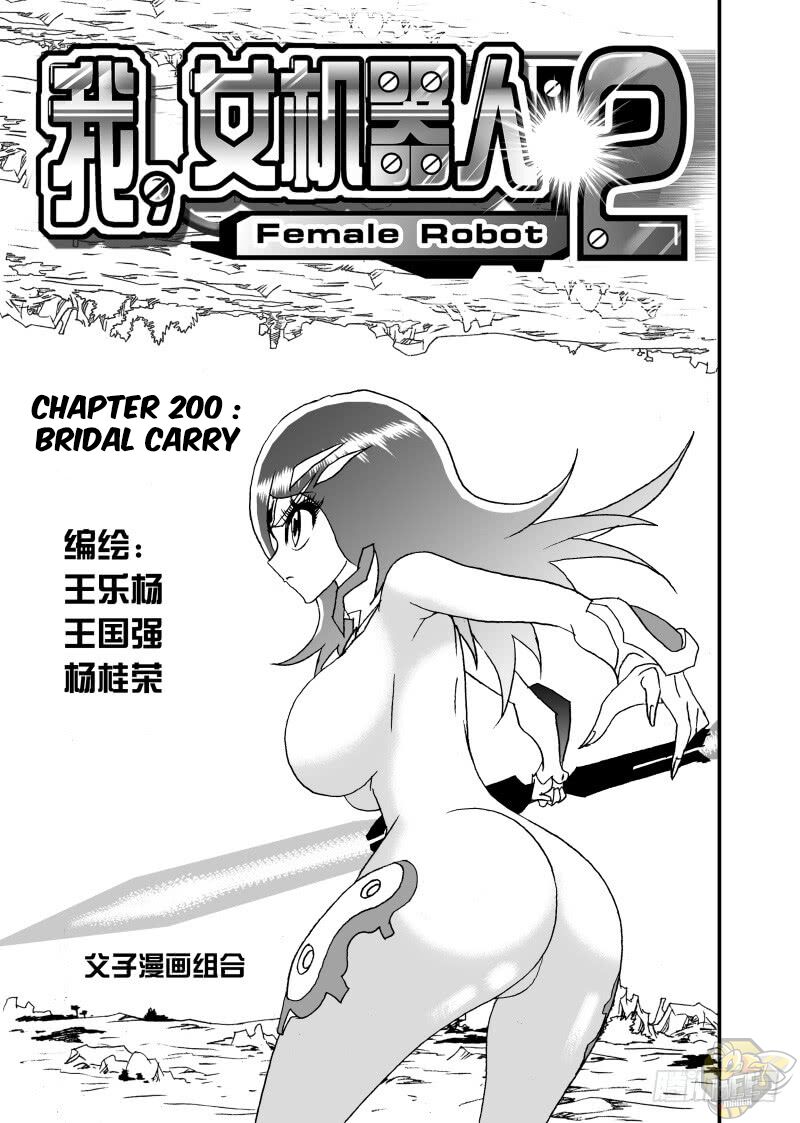 I The Female Robot - Chapter 246