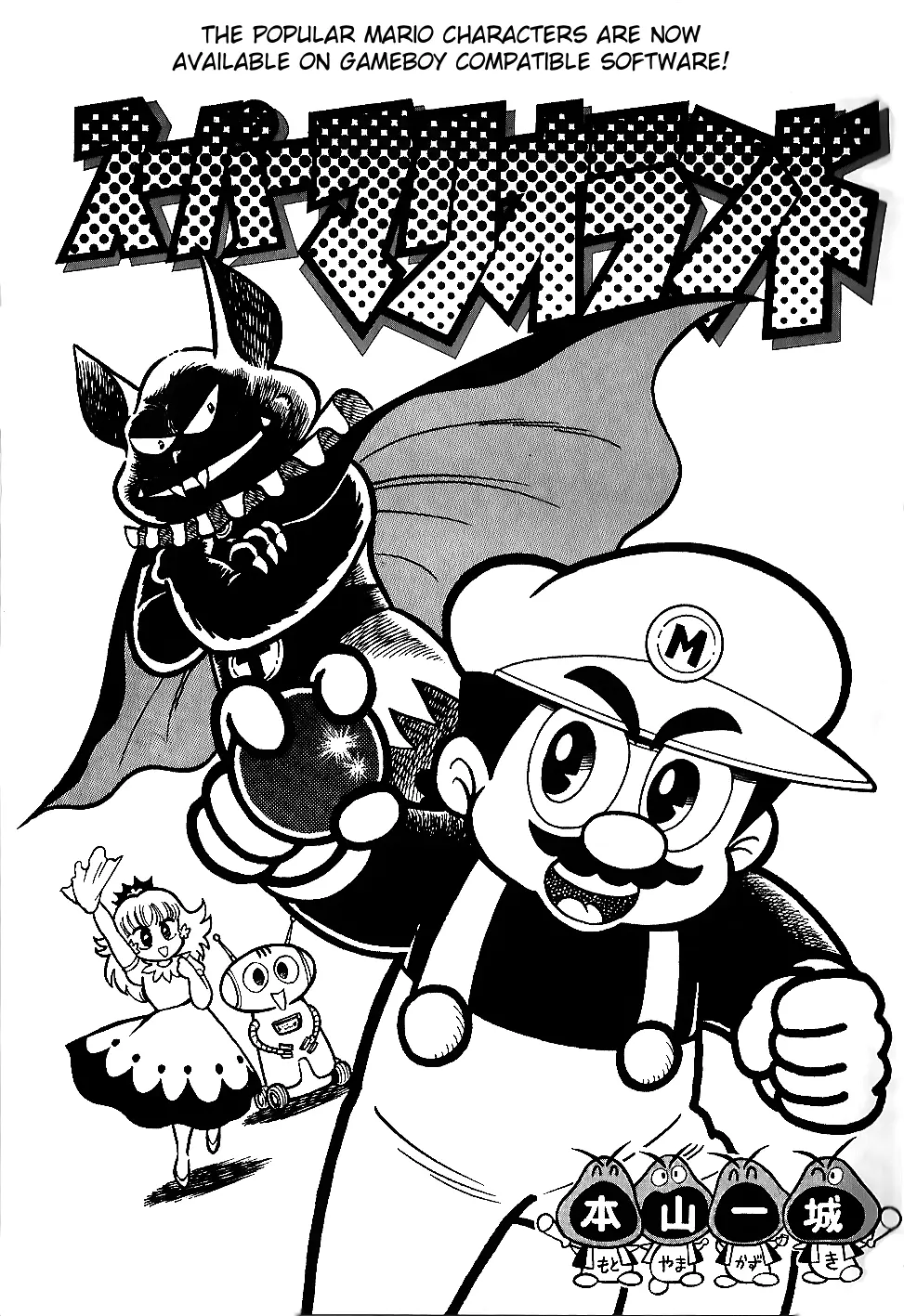 Super Mario Land - Vol.1 Chapter 1: The Rescue Mission Begins!!