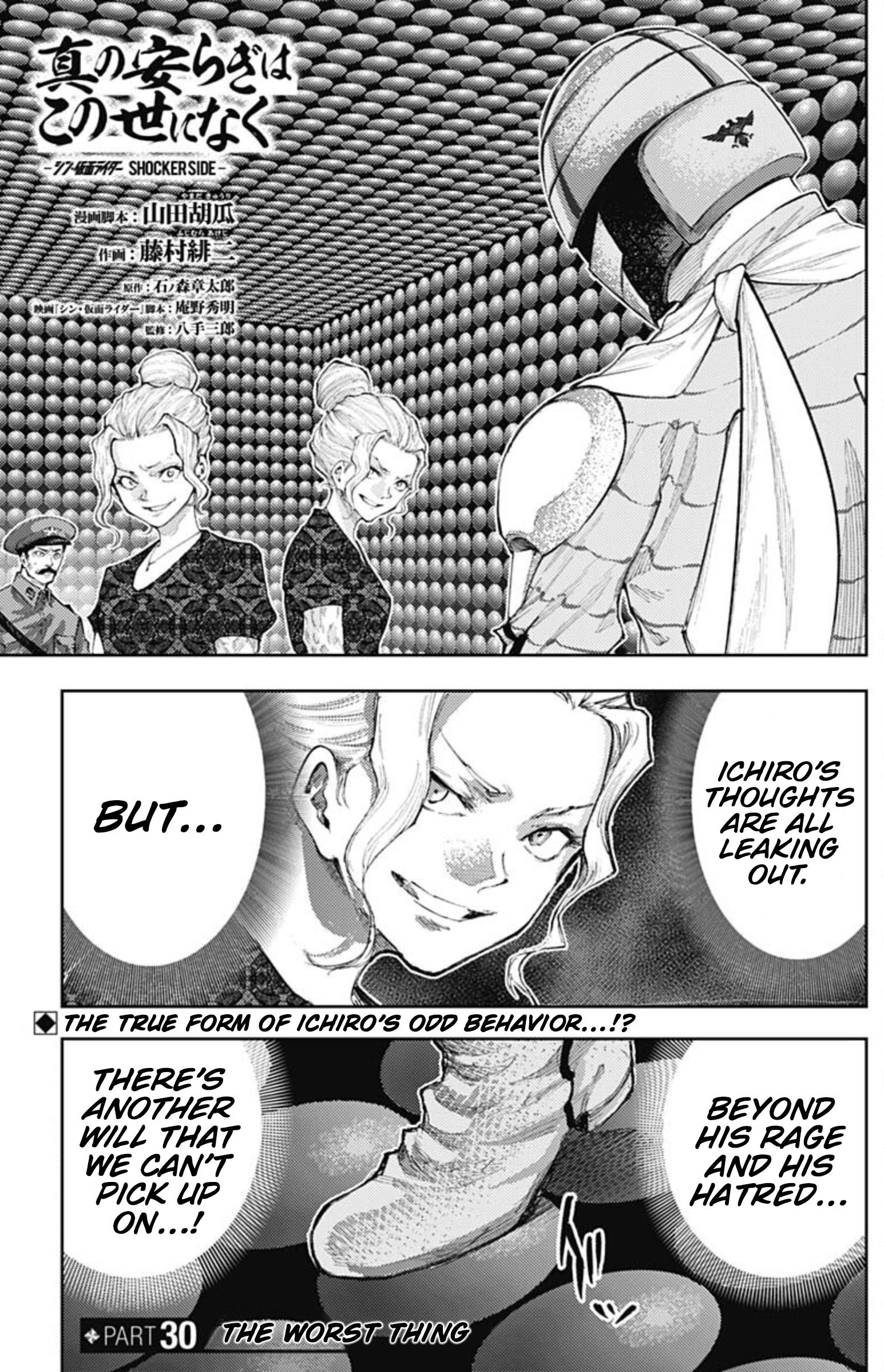 There Is No True Peace In This World -Shin Kamen Rider Shocker Side- - Vol.3 Chapter 30: The Worst Thing