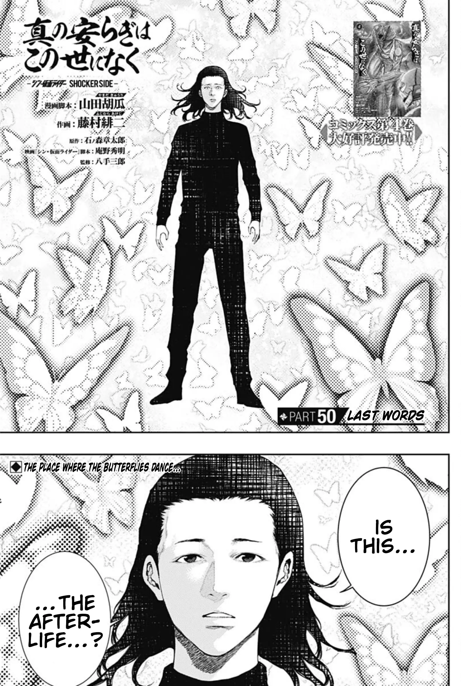 There Is No True Peace In This World -Shin Kamen Rider Shocker Side- - Vol.6 Chapter 50: Last Words