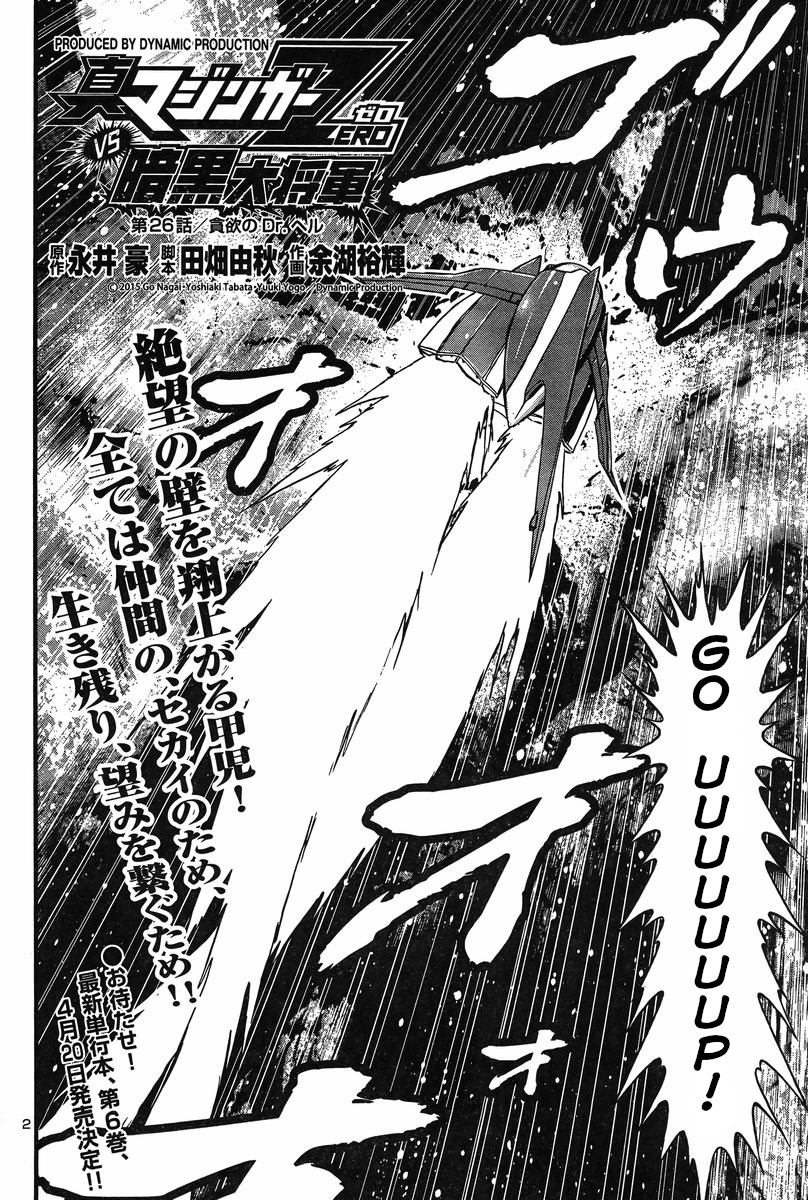 Shin Mazinger Zero Vs Ankoku Daishougun - Chapter 26