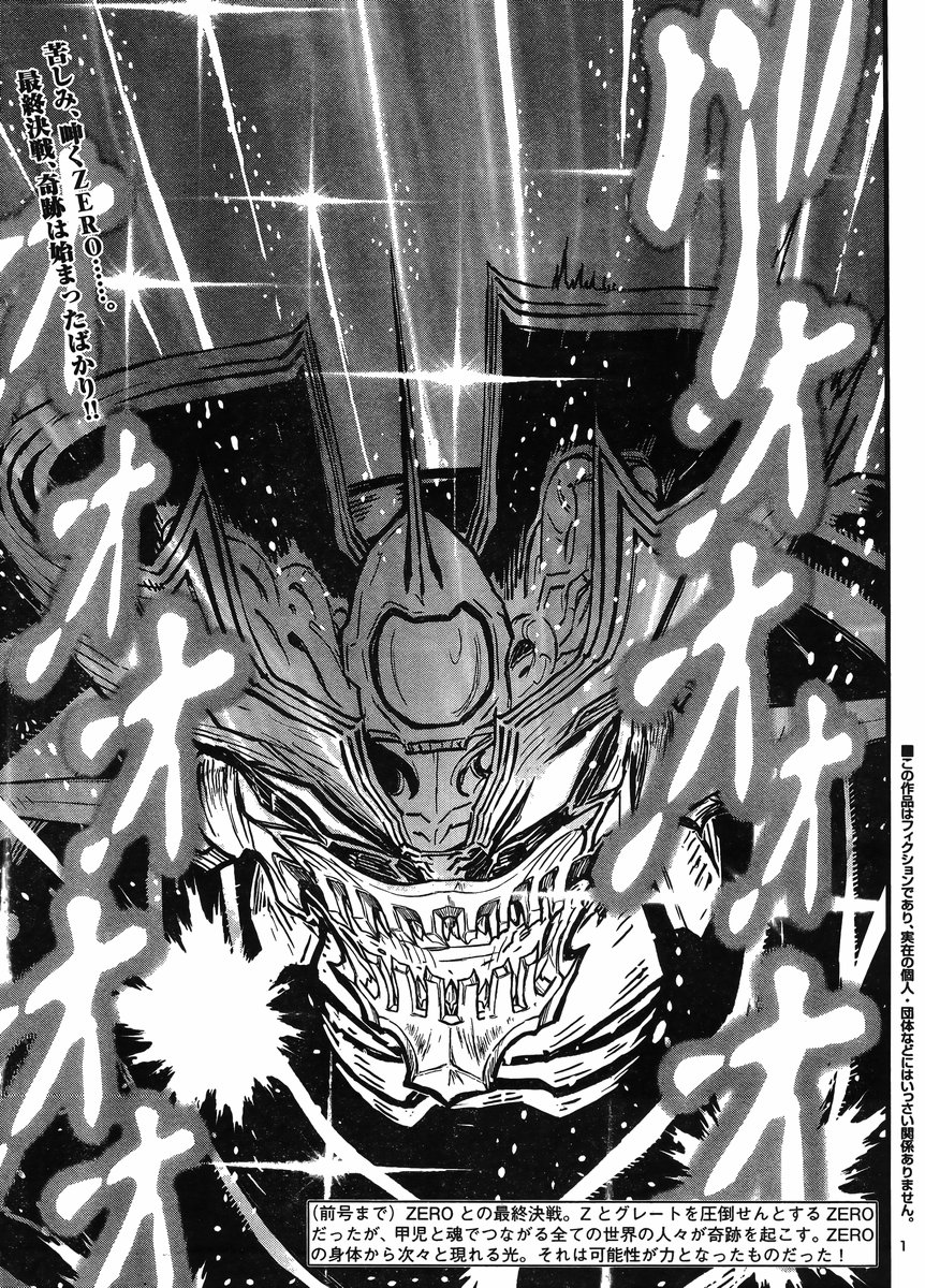 Shin Mazinger Zero Vs Ankoku Daishougun - Chapter 35