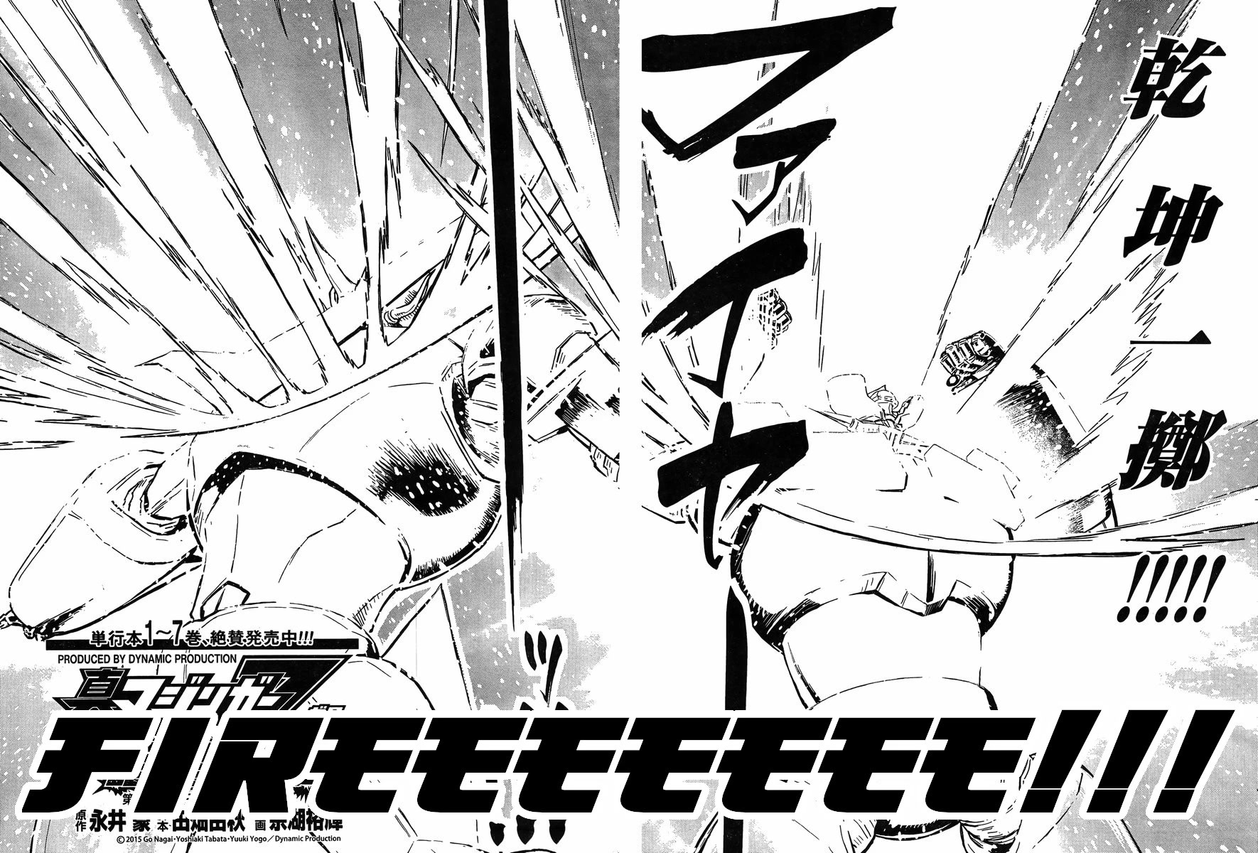 Shin Mazinger Zero Vs Ankoku Daishougun - Chapter 34