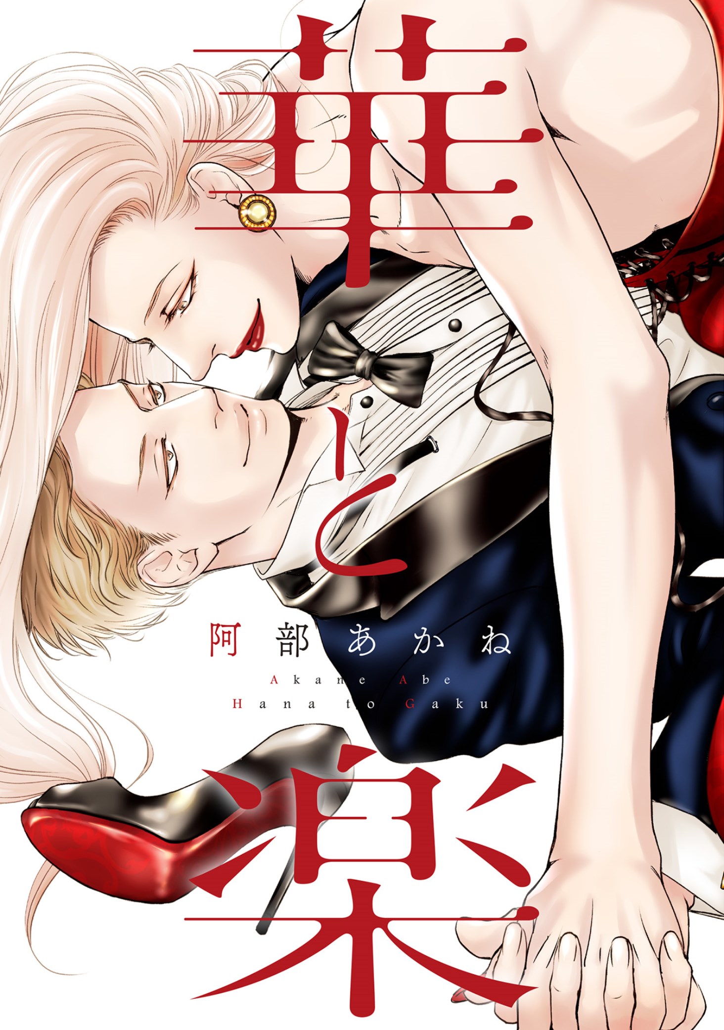 Hana To Gaku - Vol.1 Chapter 1