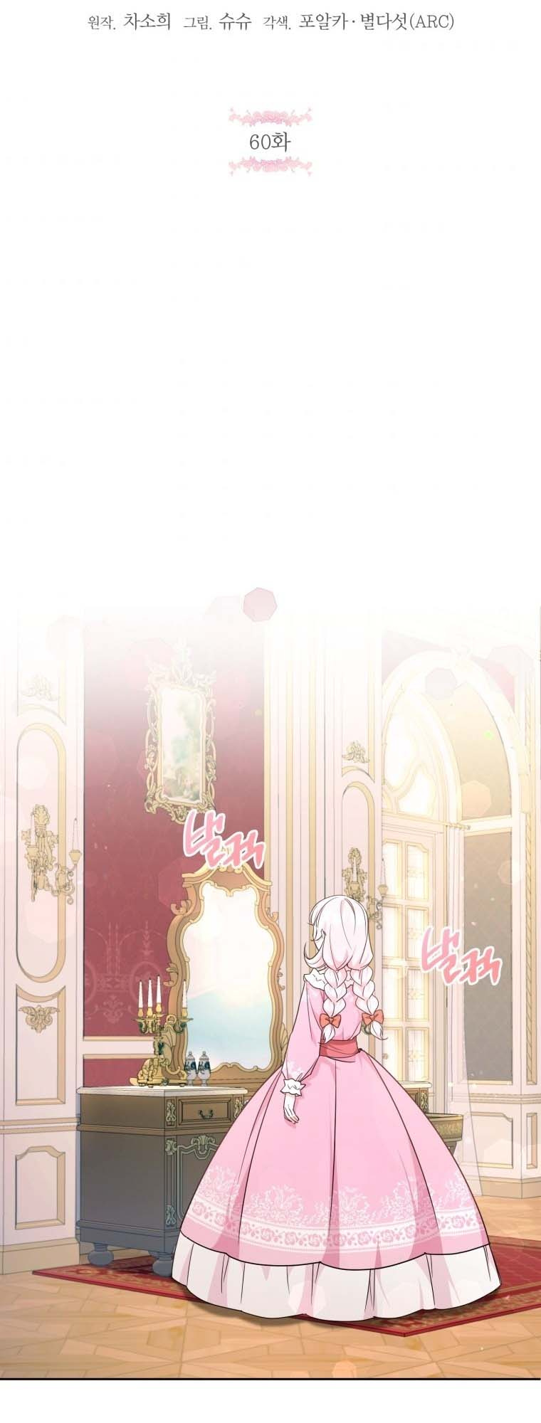 The Princess Is Evil - Chapter 60