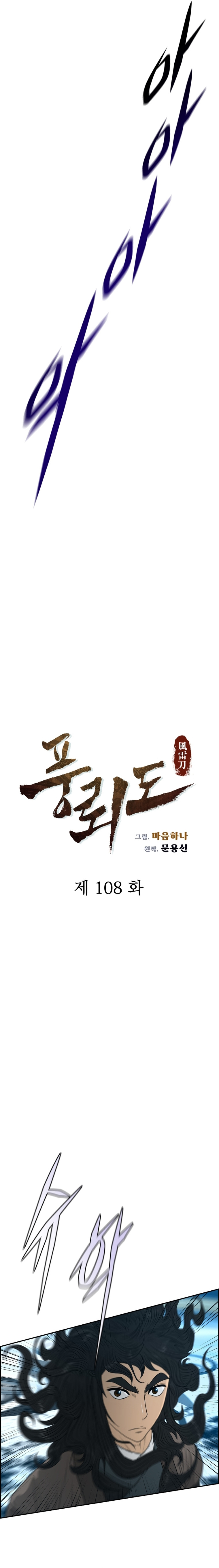 Blade Of Wind And Thunder - Chapter 108