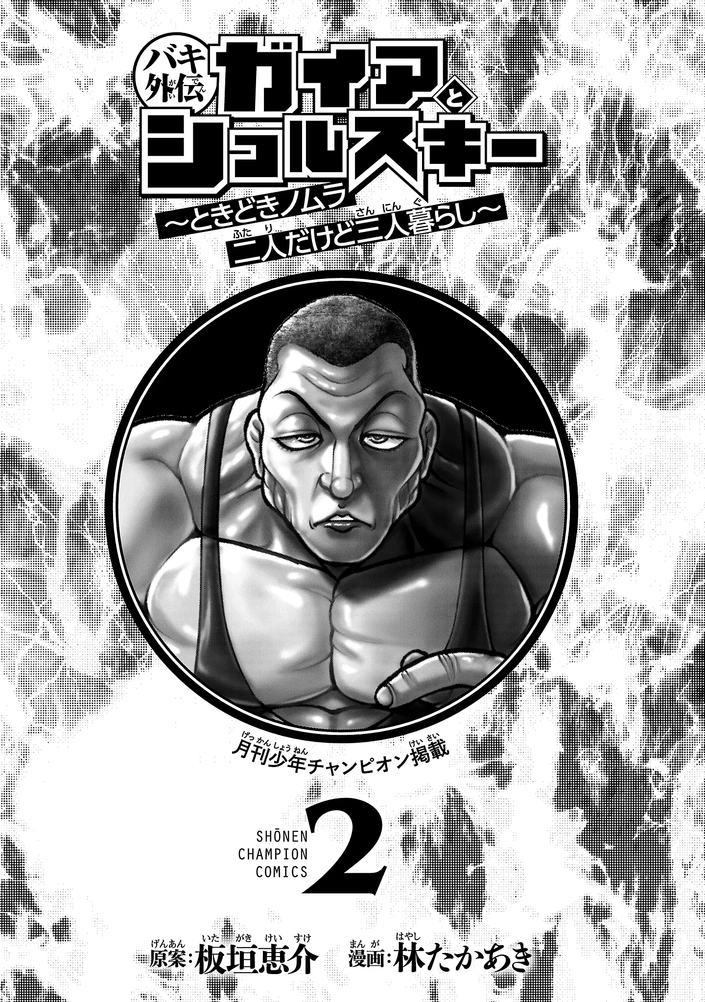 Baki Gaiden: Gaia & Sikorsky - Vol.2 Chapter 9: Revenge Triangle