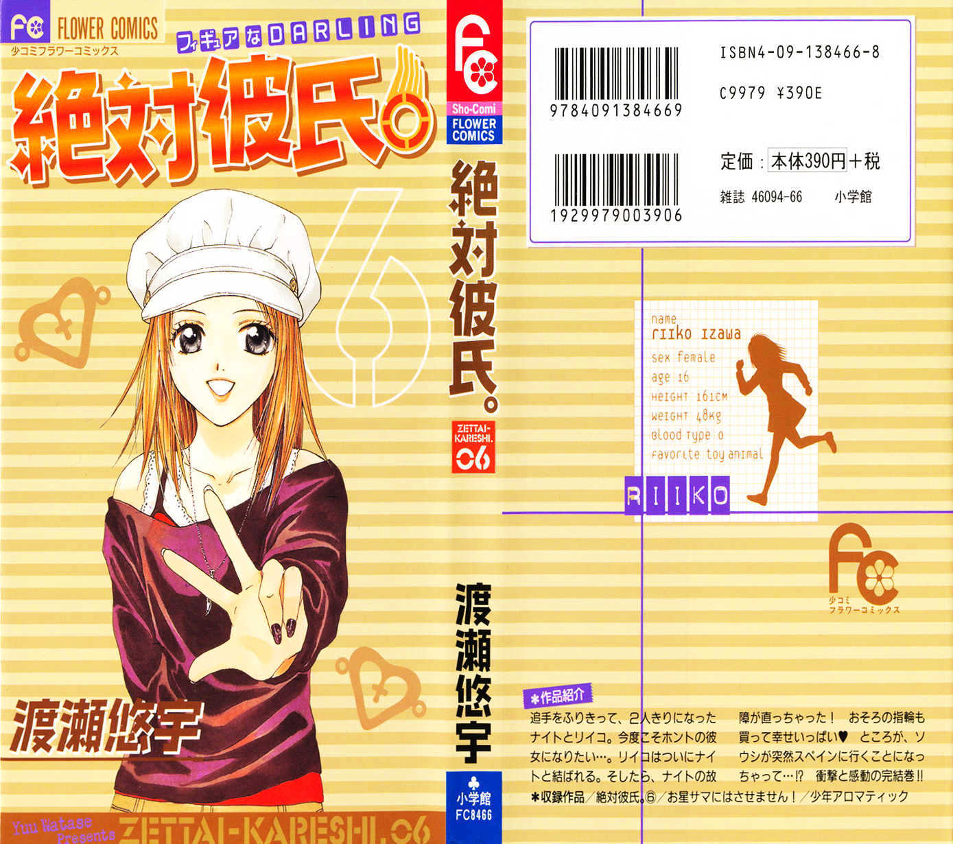 Zettai Kareshi - Vol.6 Chapter 30.5 : Warm And Pretty Lies