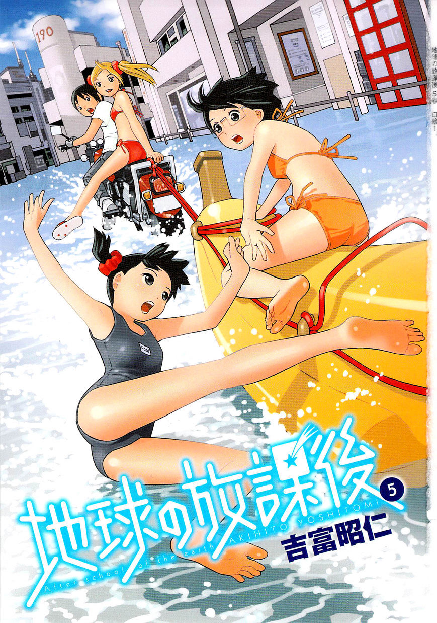 Chikyuu No Houkago - Chapter 25 : Adventure Seeking On Earth