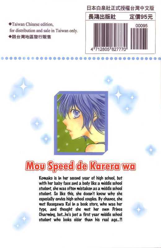 Mou Speed De Karera Wa - Vol.1 Chapter 1