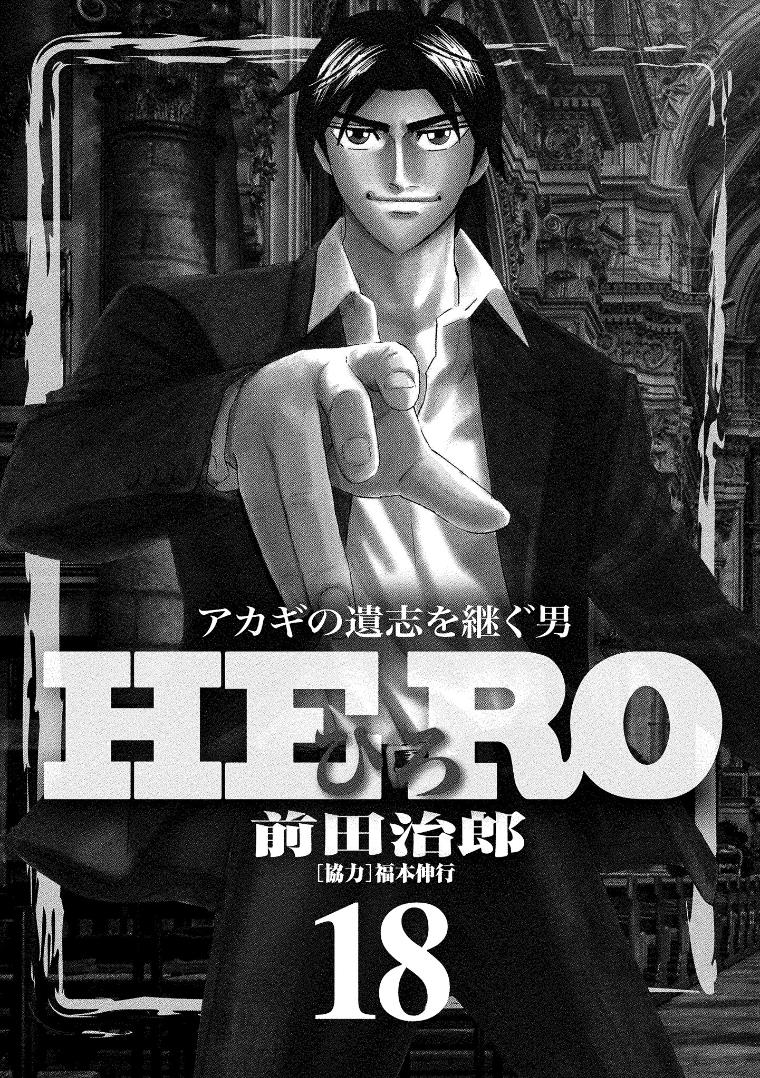 Hero: Akagi No Ishi Wo Tsugu Otoko - Vol.18 Chapter 135: Firepower