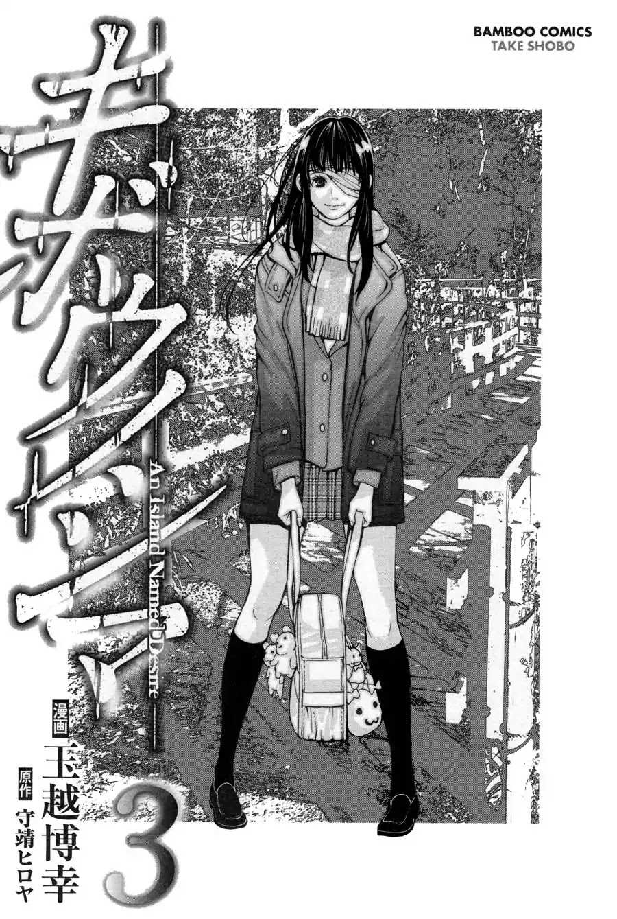 Kibou No Shima - Chapter 13: 12Th Night: Island Of Sex