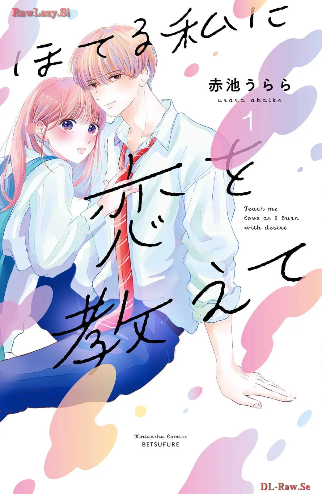 Hoteru Watashi Ni Koi Wo Oshiete - Vol.1 Chapter 1: My Earth Exploded