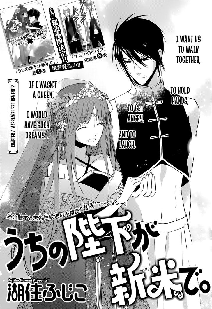 Uchi No Heika Ga Shinmai De - Chapter 7 : Marriage? Retirement!?