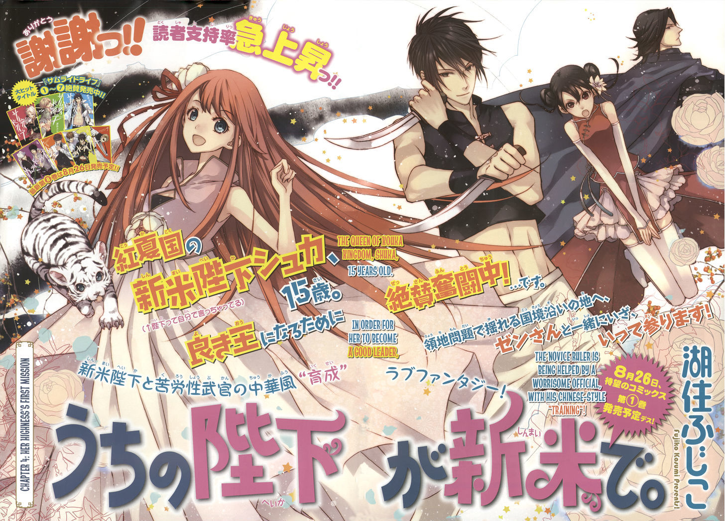 Uchi No Heika Ga Shinmai De - Chapter 4 : Her Highness's First Mission