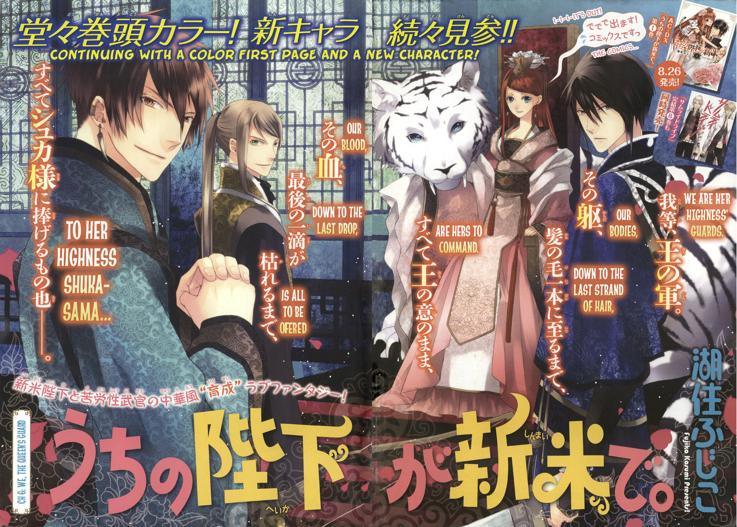 Uchi No Heika Ga Shinmai De - Chapter 6 : We, The Queen's Guard