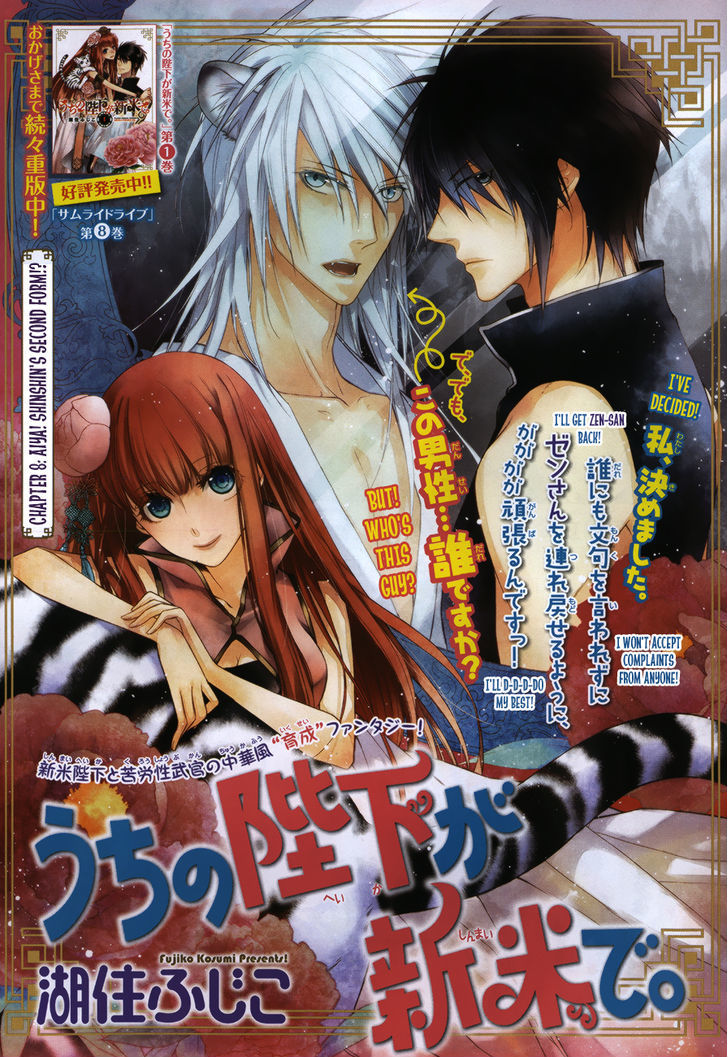 Uchi No Heika Ga Shinmai De - Chapter 8 : Aiya! Shinshin's Second Form!?