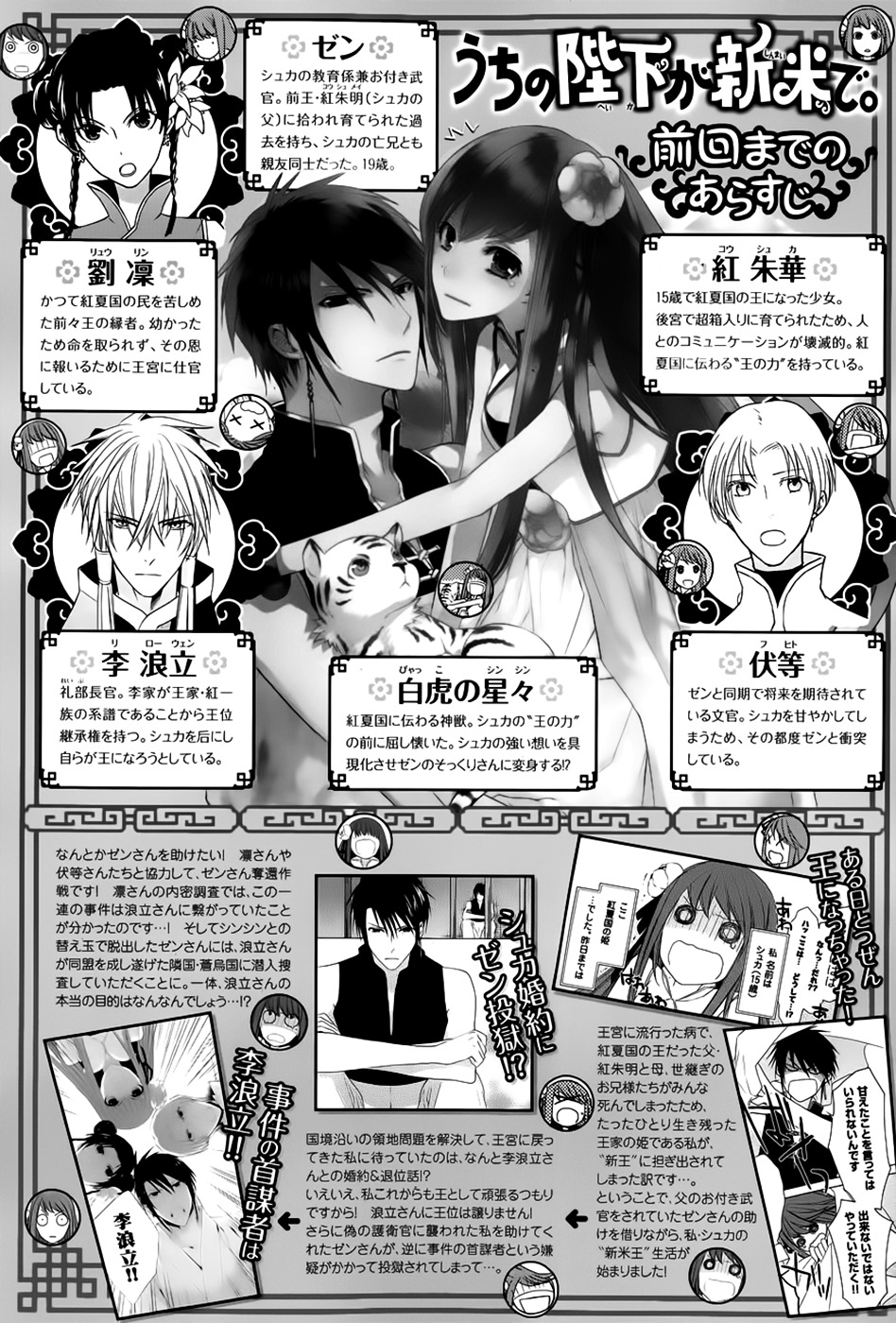 Uchi No Heika Ga Shinmai De - Chapter 10 : The Queen's Determination, The Retainer's Decision