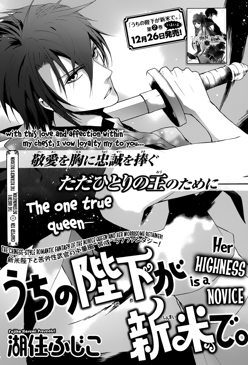 Uchi No Heika Ga Shinmai De - Chapter 10 : The Queen's Determination, The Retainer's Decision