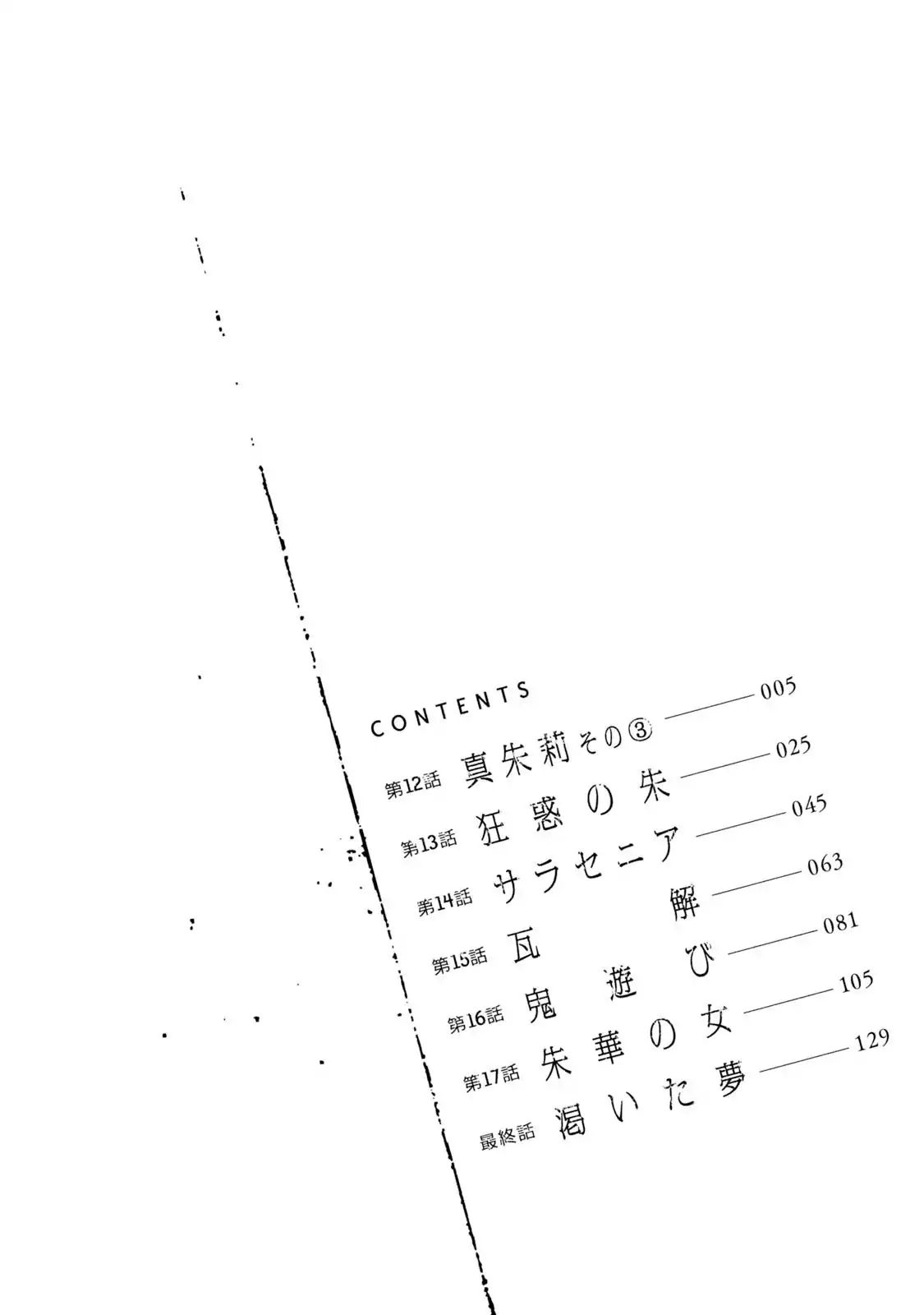 A Box Of Mashuri - Vol.3 Chapter 12: Mashuri Part 3