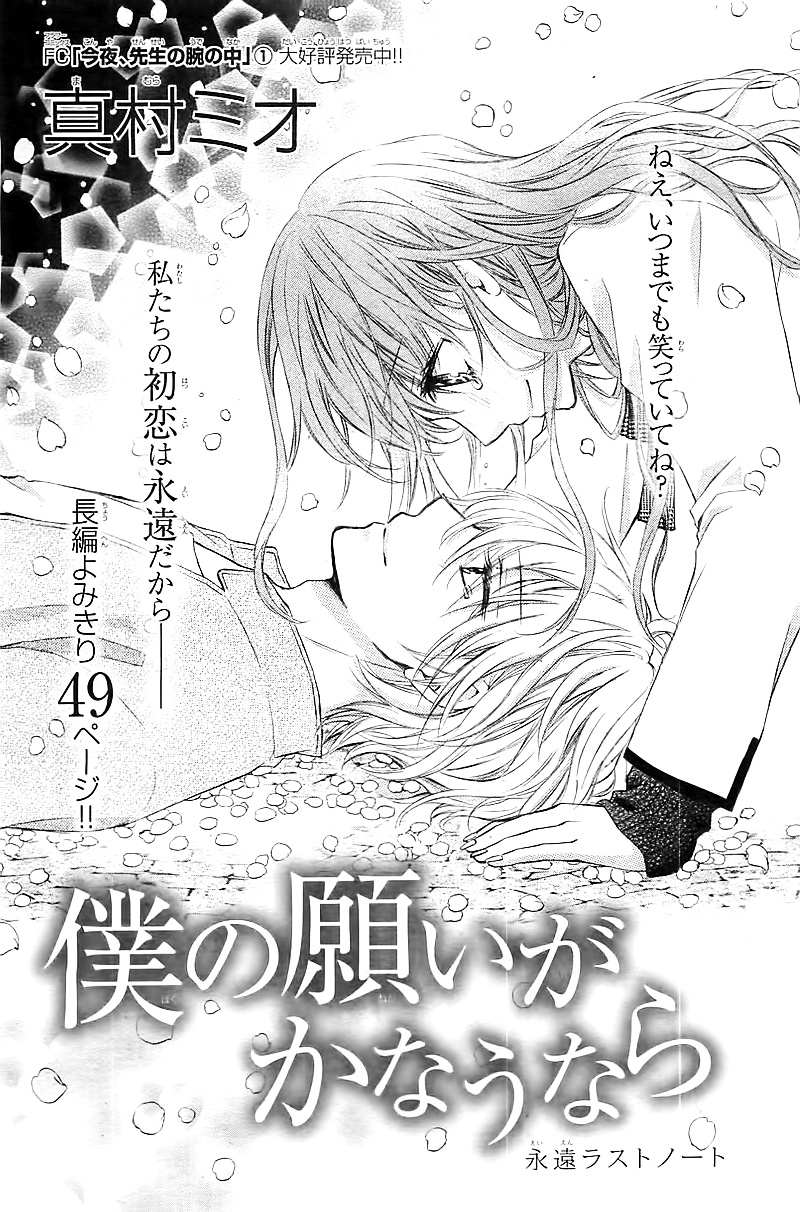 Boku No Negai Ga Kanau Nara - Chapter Ibi-Manga : [Oneshot]