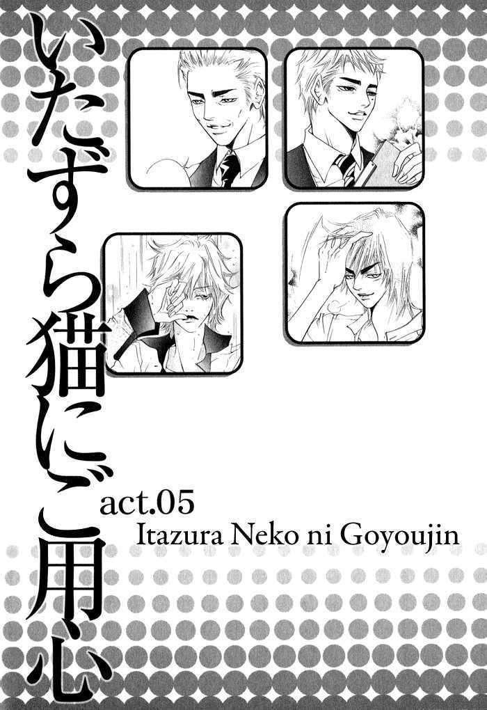 Itazura Neko Ni Goyoujin - Vol.1 Chapter 5