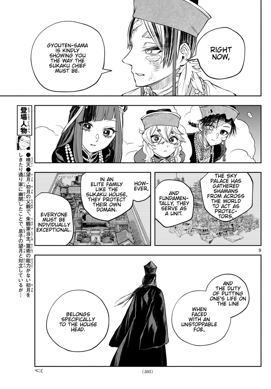 Akatsuki Jihen - Chapter 37: Chief Chase!