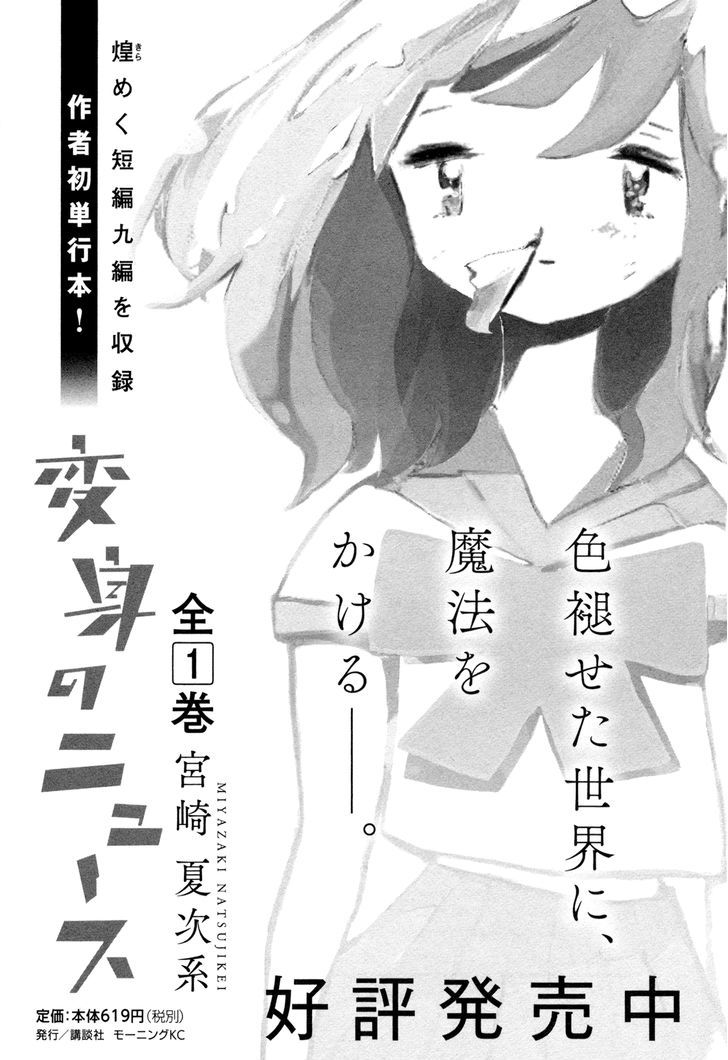 Boku Wa Mondai Arimasen - Vol.1 Chapter 8.5 : Extra [End]