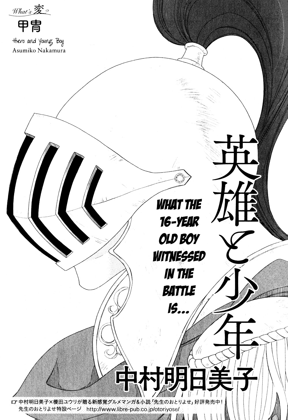 Eiyuu To Shounen - Chapter 0 : Oneshot