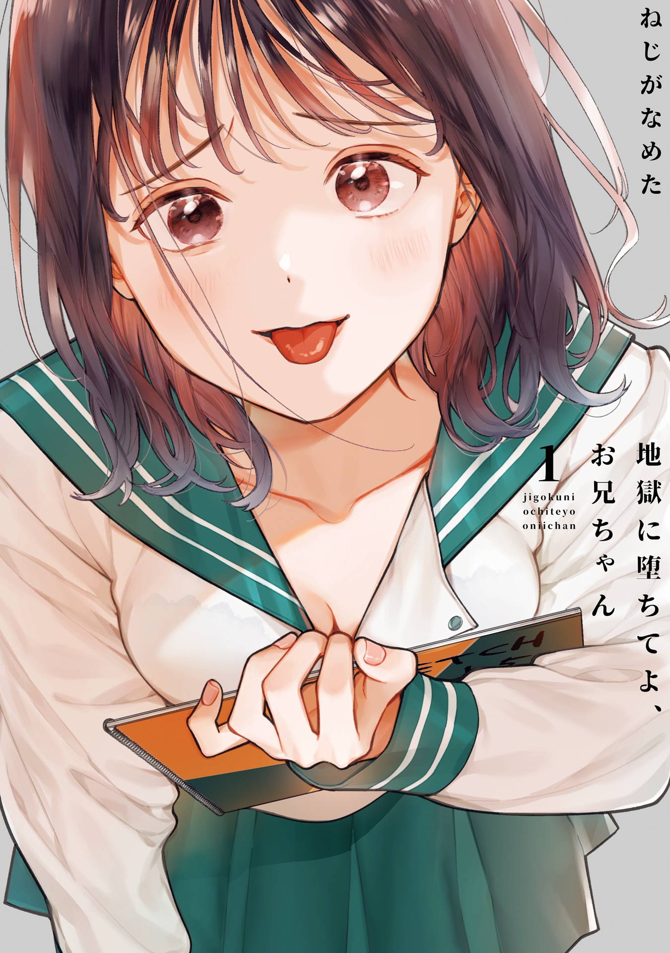 Jigoku Ni Ochite Yo, Onii-Chan - Vol.1 Chapter 1: A Little Sister Appears