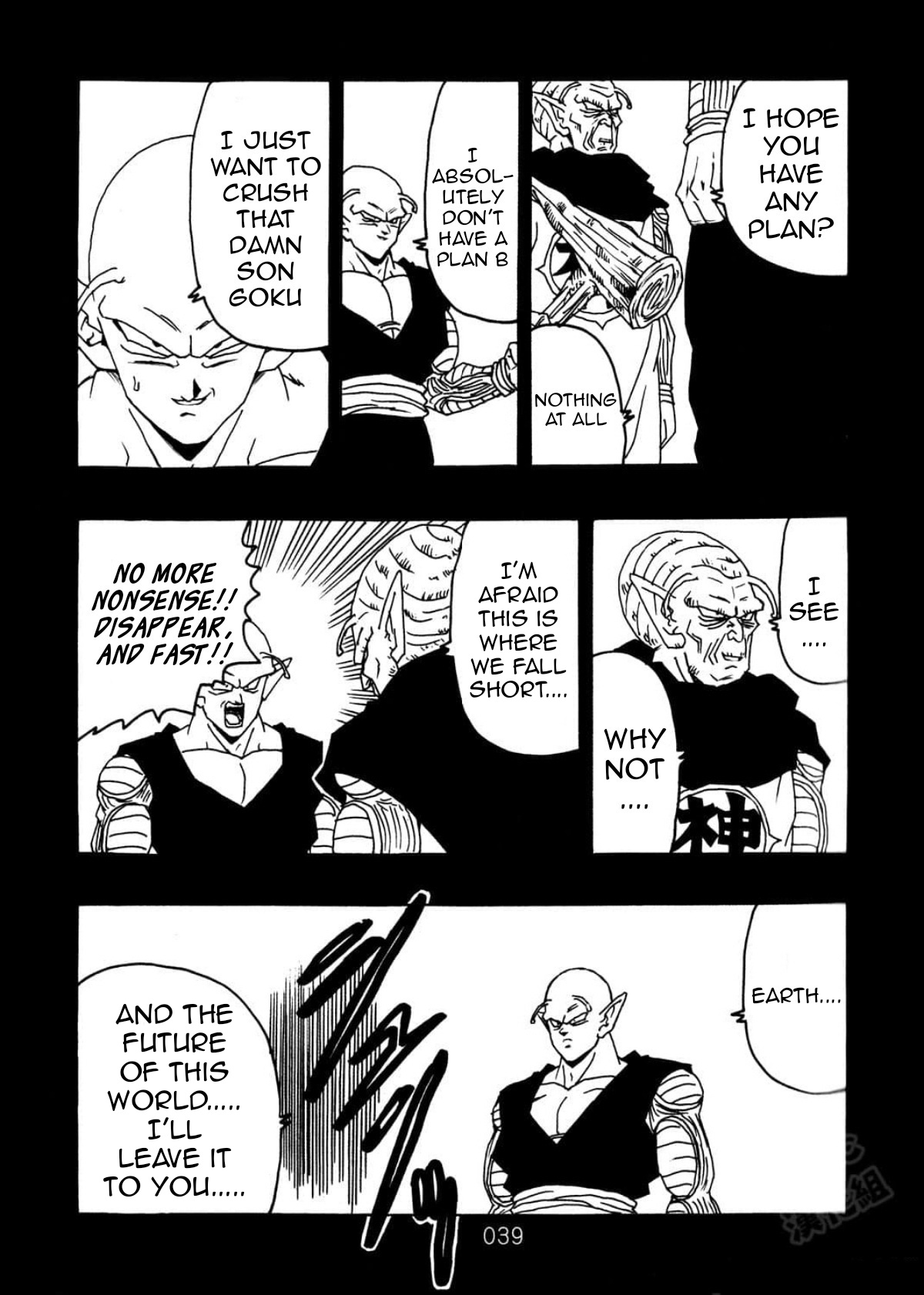 Dragon Ball After (Doujinshi) - Chapter 9: The Malice Of Daimo