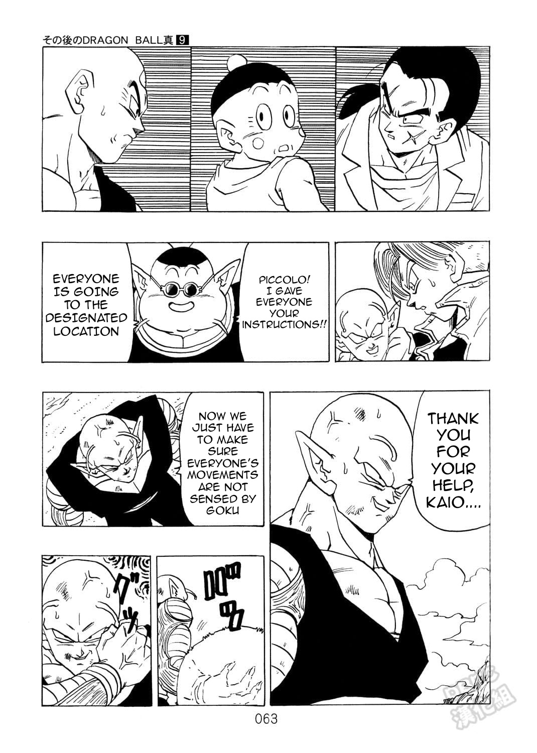 Dragon Ball After (Doujinshi) - Chapter 9: The Malice Of Daimo