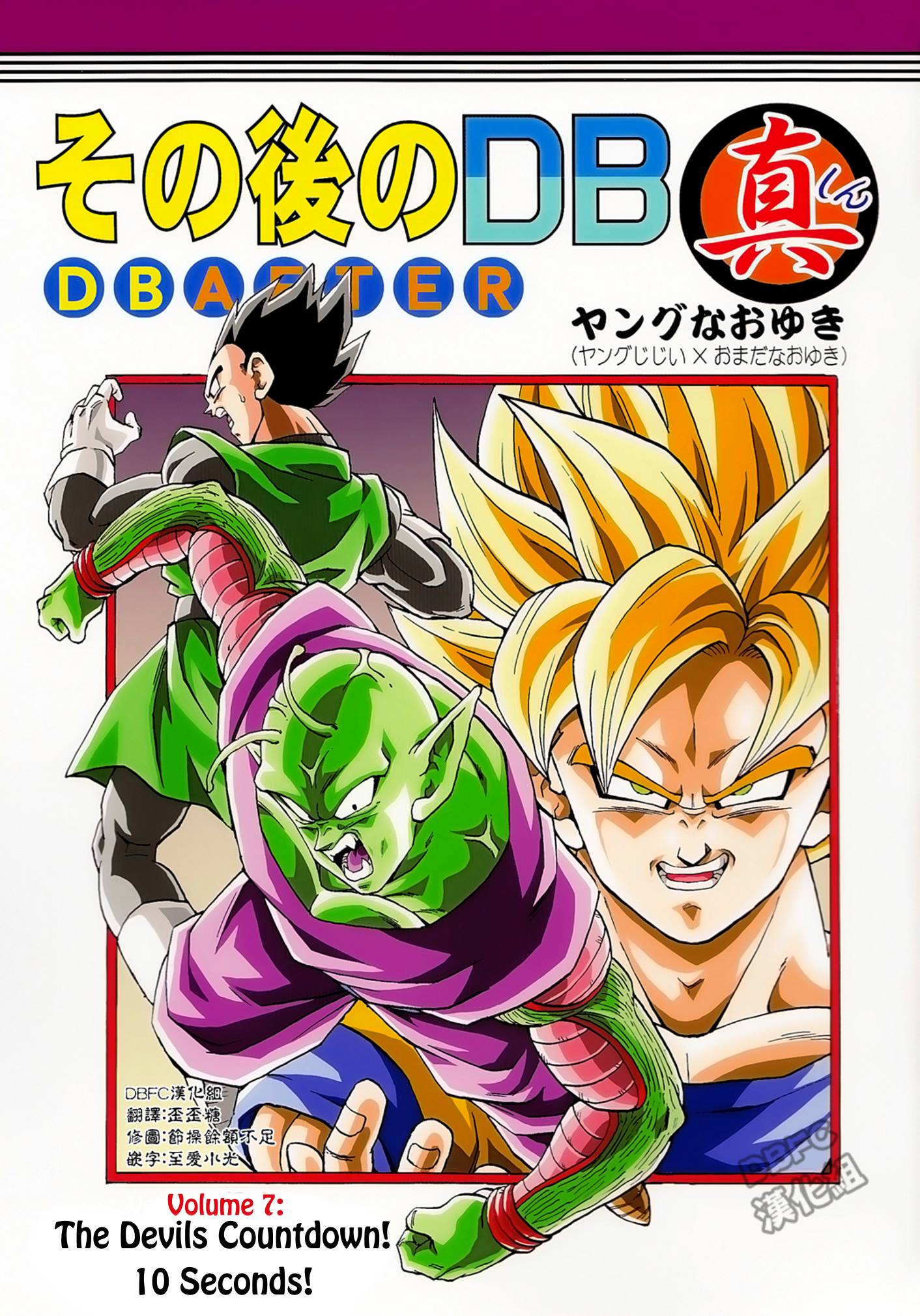 Dragon Ball After (Doujinshi) - Chapter 7: The Devils Countdown! 10 Seconds!