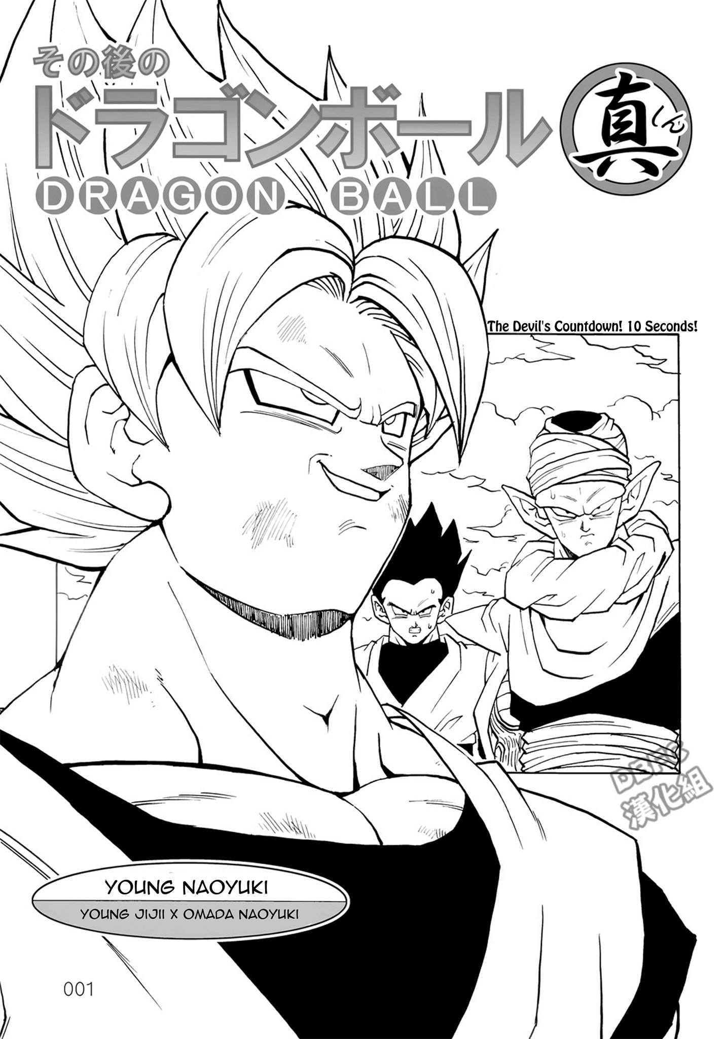 Dragon Ball After (Doujinshi) - Chapter 7: The Devils Countdown! 10 Seconds!