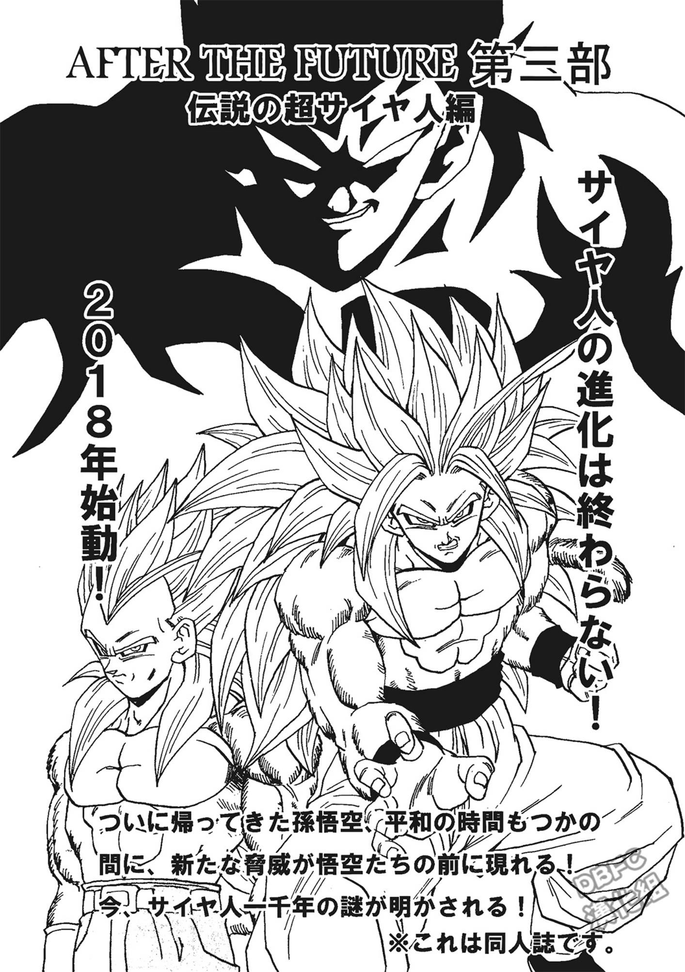 Dragon Ball After (Doujinshi) - Chapter 7: The Devils Countdown! 10 Seconds!