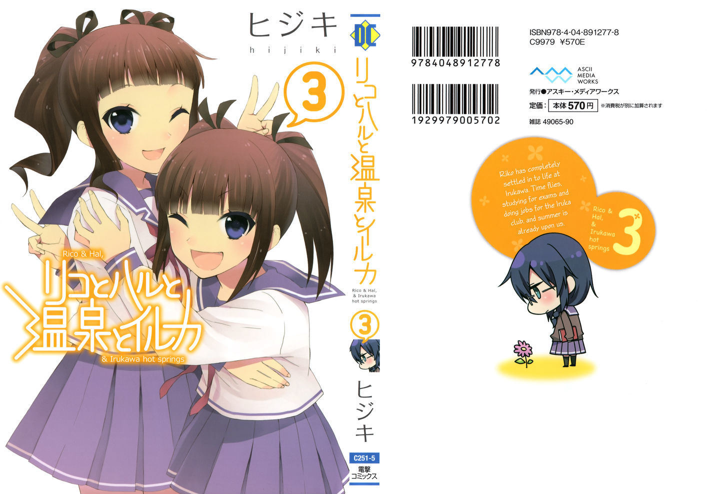 Riko To Haru To Onsen To Iruka - Chapter 14 : Hoshino Sisters And Everyday Life