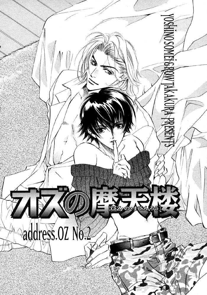 Oz No Matenrou - Vol.1 Chapter 2