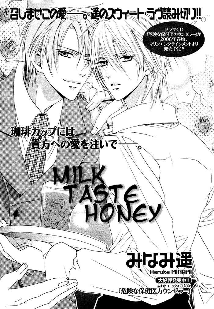 Milk Taste Honey - Vol.1 Chapter 0