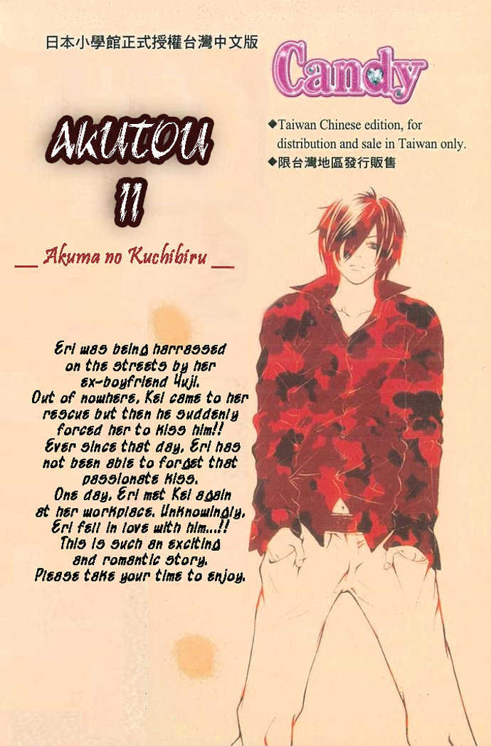 Akutou Ii - Vol.1 Chapter 2 : Green Apple Romance