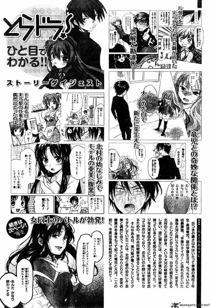 Toradora! - Chapter 17 : The Beauty War Secret