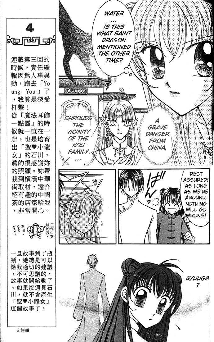 Saint Dragon Girl - Vol.4 Chapter 14