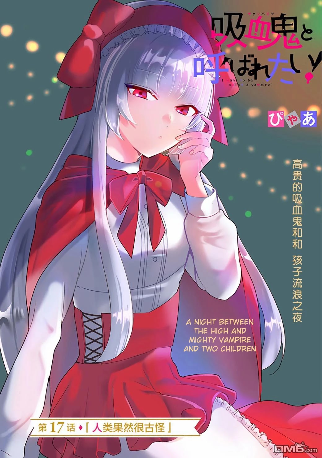 Kyuuketsuki To Yobaretai! - Chapter 17: Humans Really Are Strange