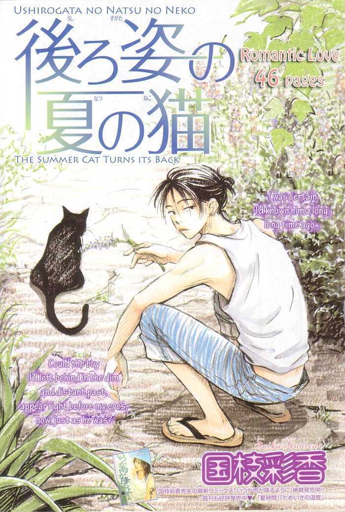 Ushirosugata No Natsu No Neko - Vol.1 Chapter 1 : Oneshot