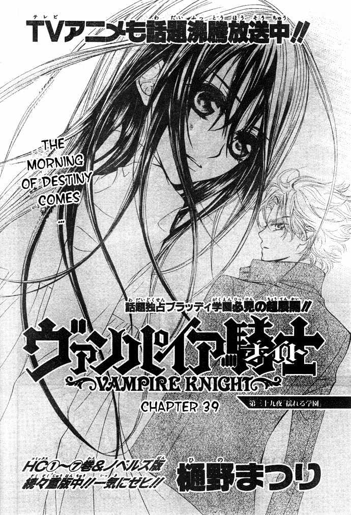 Vampire Knight - Vol.9 Chapter 39 : The Shaken Academy