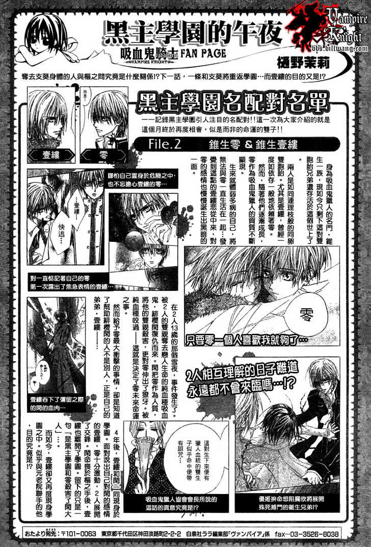 Vampire Knight - Vol.7 Chapter 31 : The Chosen Reply