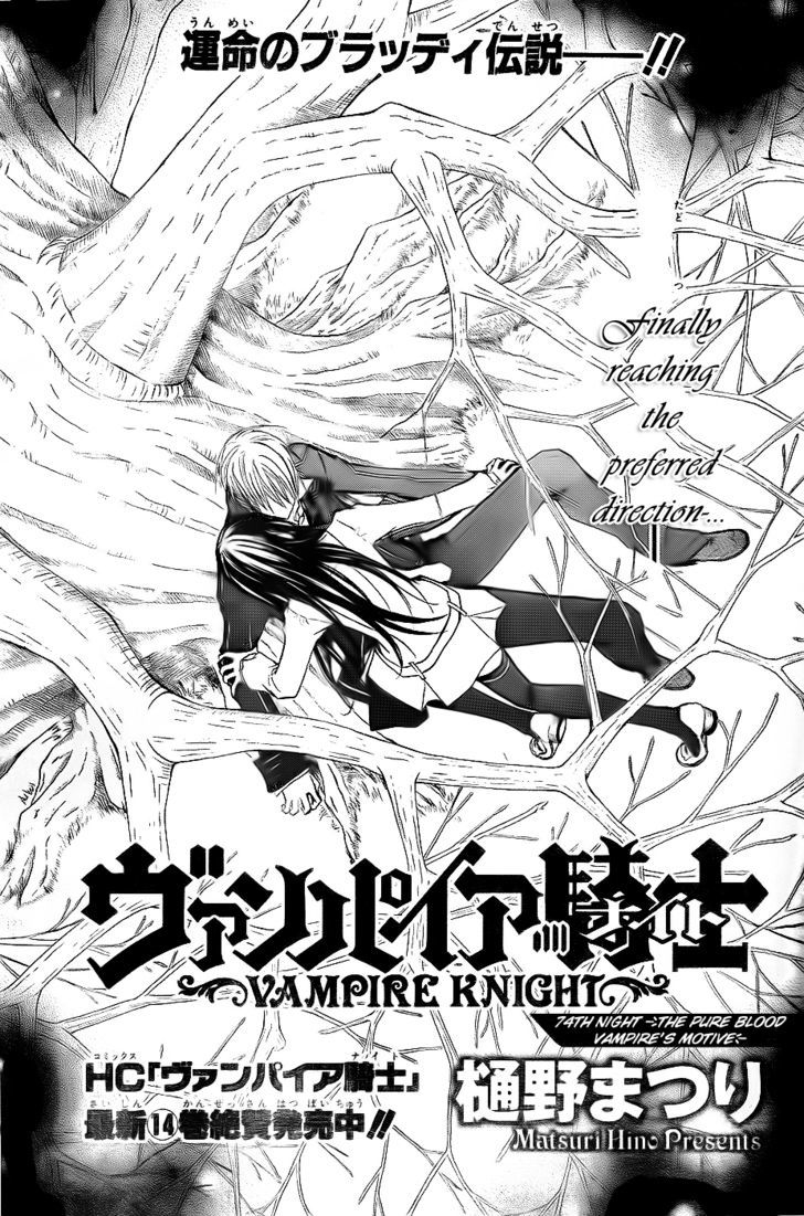 Vampire Knight - Vol.16 Chapter 74 : The Pure Blood Vampire S Motive