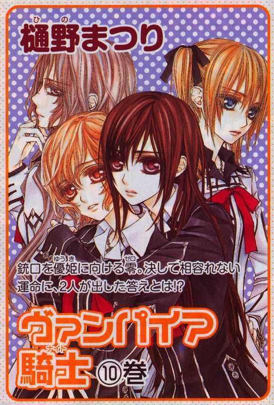 Vampire Knight - Vol.11 Chapter 50 : In The Depths Of That Dark Forest, Now You....